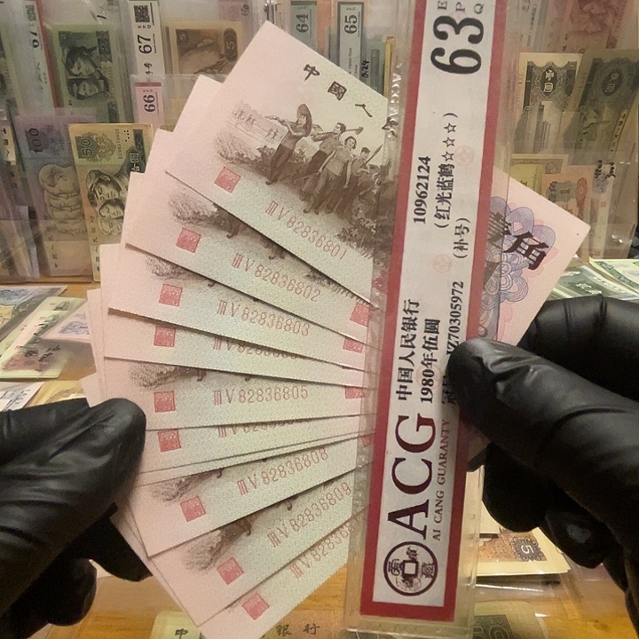 第三套红二平下乡一角无47标十全品