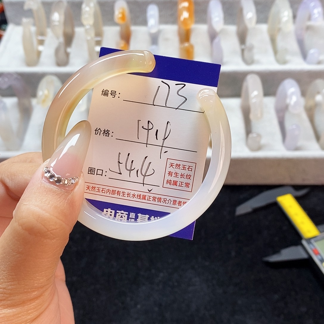 玛瑙/玉髓手镯未镶嵌173