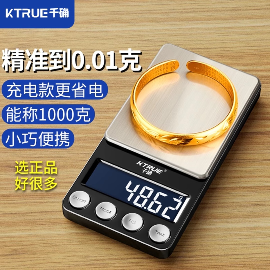 千确高精度黄金克秤精准珠宝电子秤家用小型首饰专用精密称黄金秤