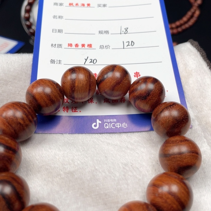 黄花梨/降香黄檀手串18y 20