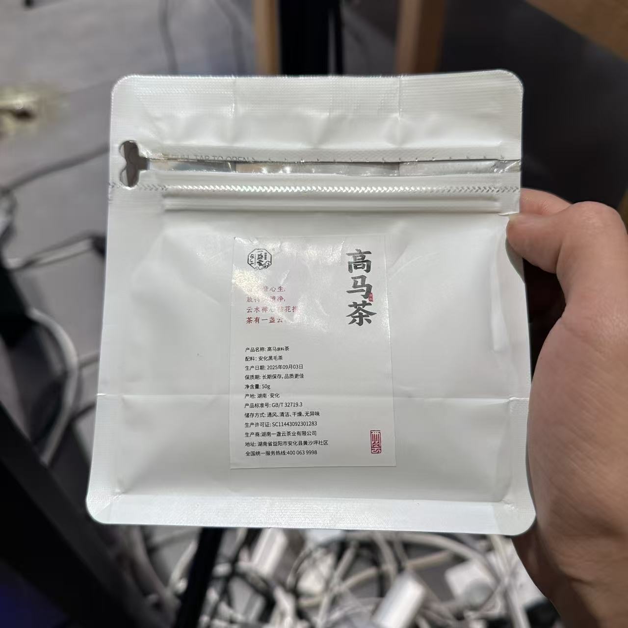 一盏雲—2025年  高马茶z50克