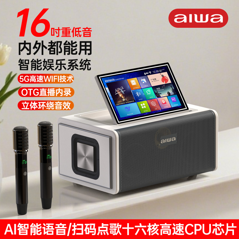 aiwa/爱华家庭KTV音响户外广场舞带显示屏卡拉ok点歌K歌蓝牙音箱 