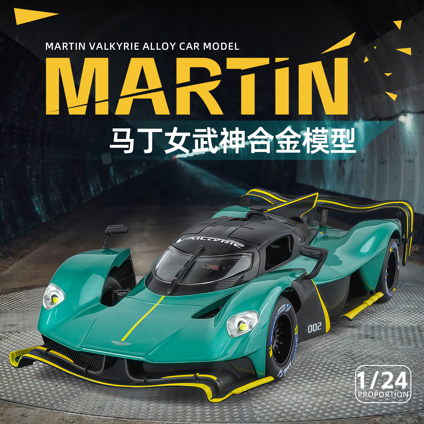 1/24阿斯顿马丁女武神合金汽车模型回力声光玩具跑车仿真车