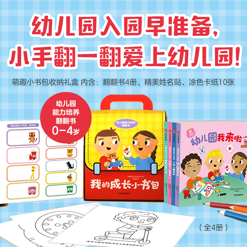 ZHONGXIN   我的成长小书包