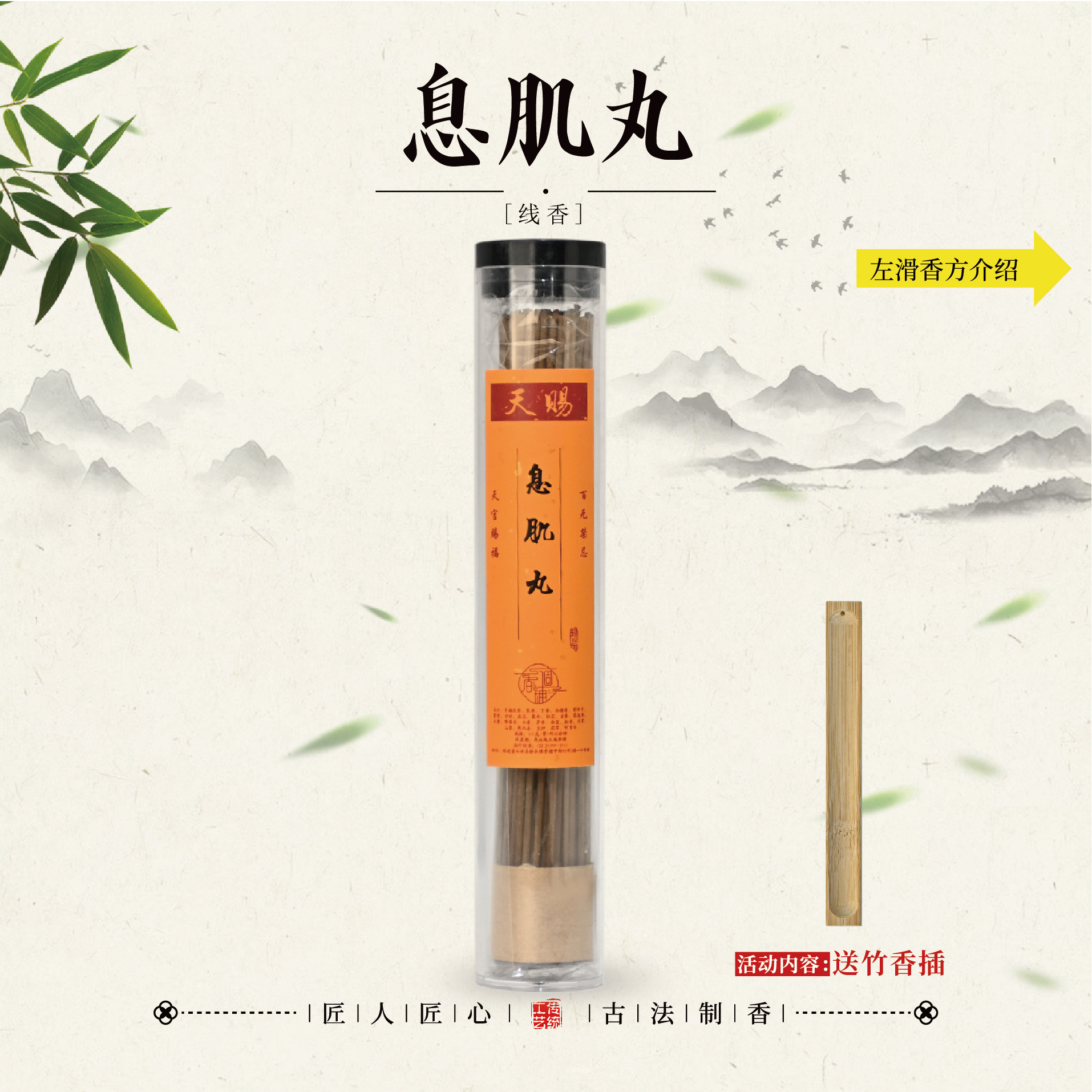 息肌丸线香 家居熏香21公分