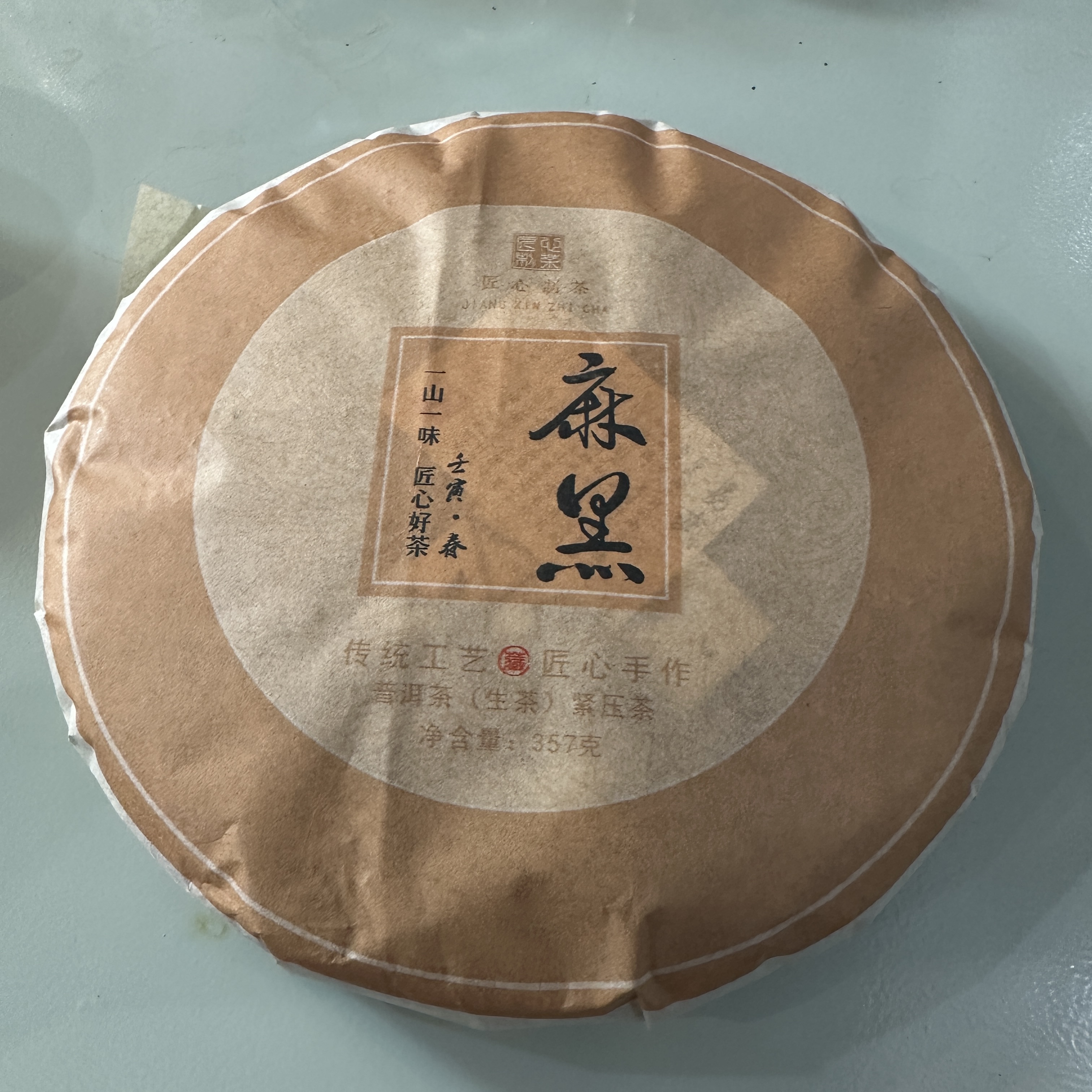 云南普洱2017年麻黑古树生茶357克