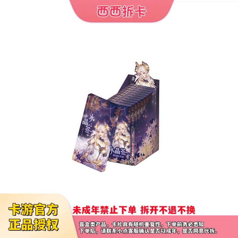 王者荣耀 × 遇意 正版水晶签阈光篇盲盒（X拆包代拆)
