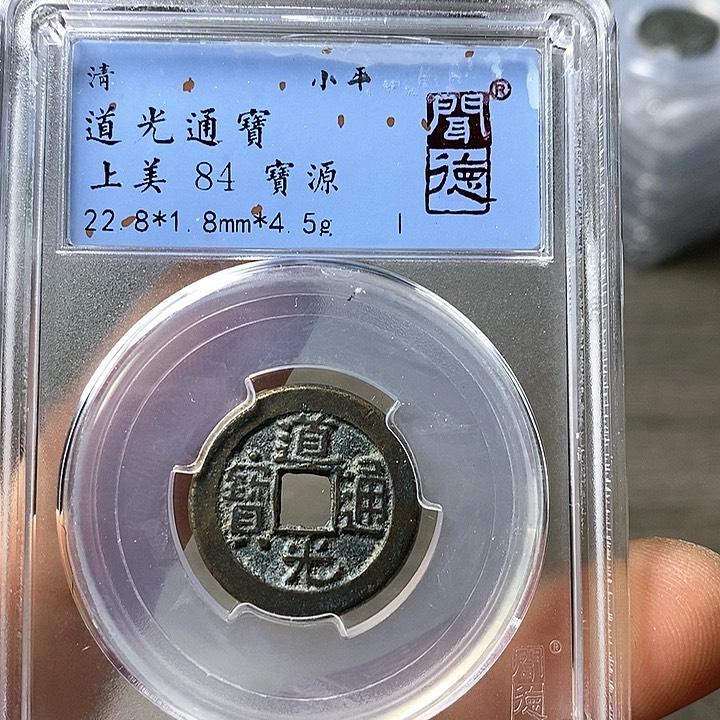 铜闻博文化道光通宝