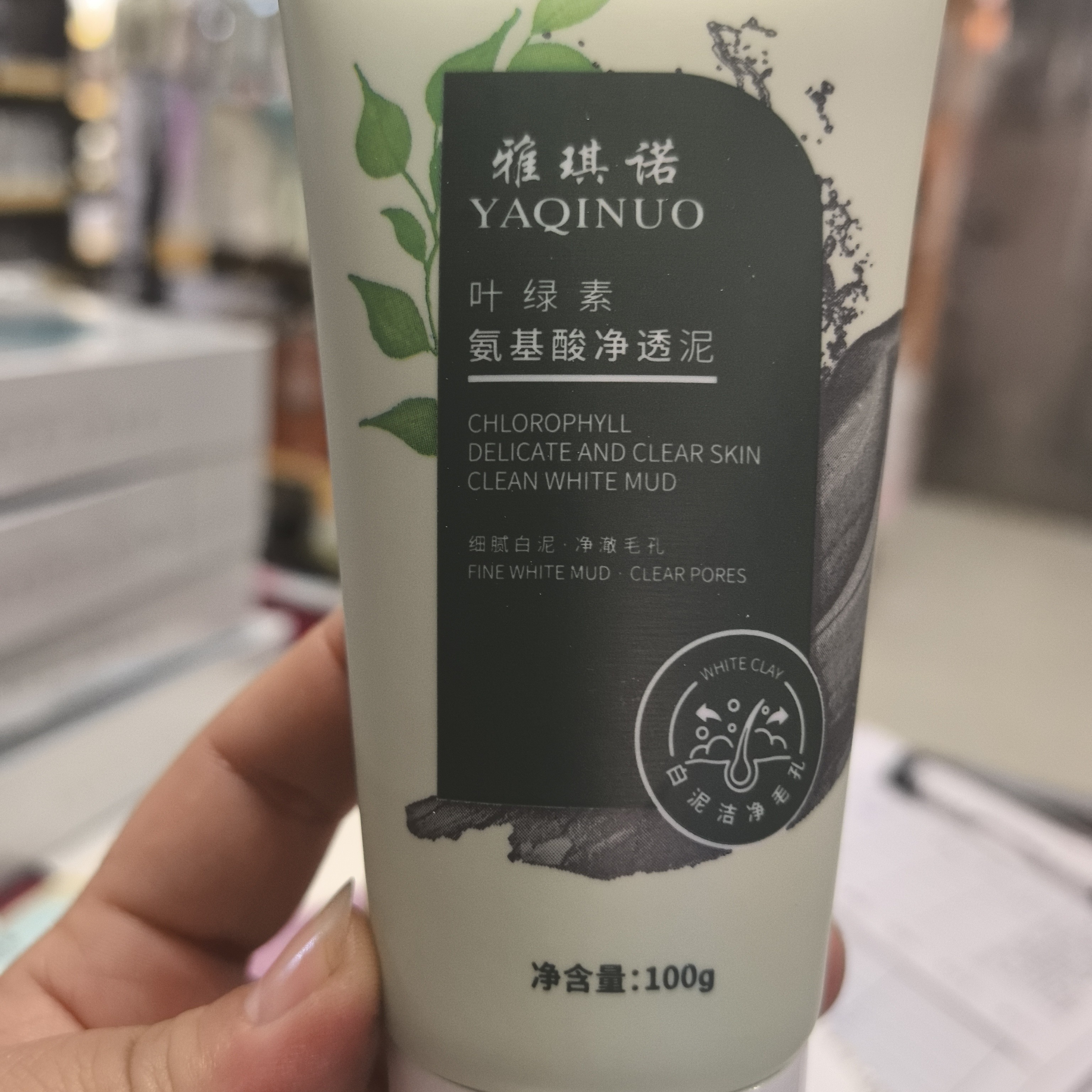 叶绿素氨基酸净透泥洗面奶