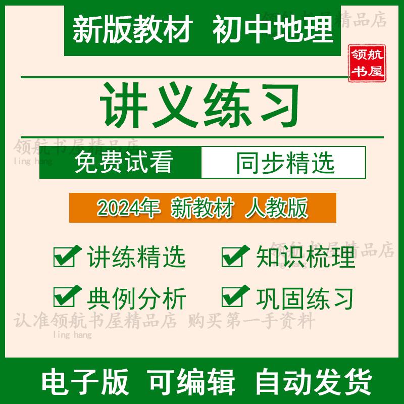 2024年人教版新教材地理初中七年级上册同步讲义练习知识梳理电子