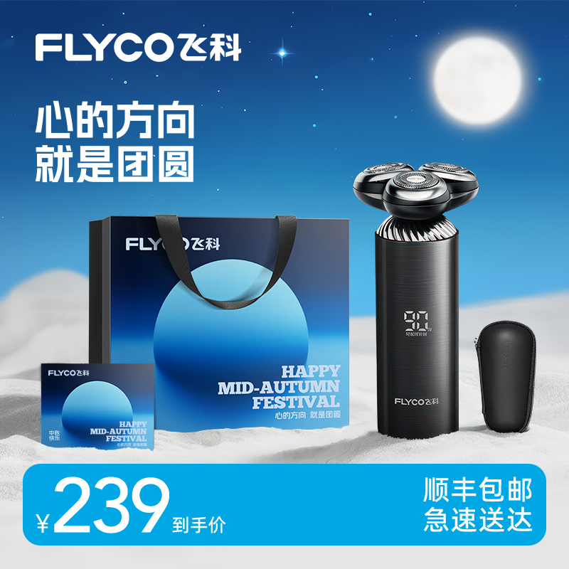 【家用必买】飞科智能感应电动剃须刀官方正品刮胡刀可水洗送男士