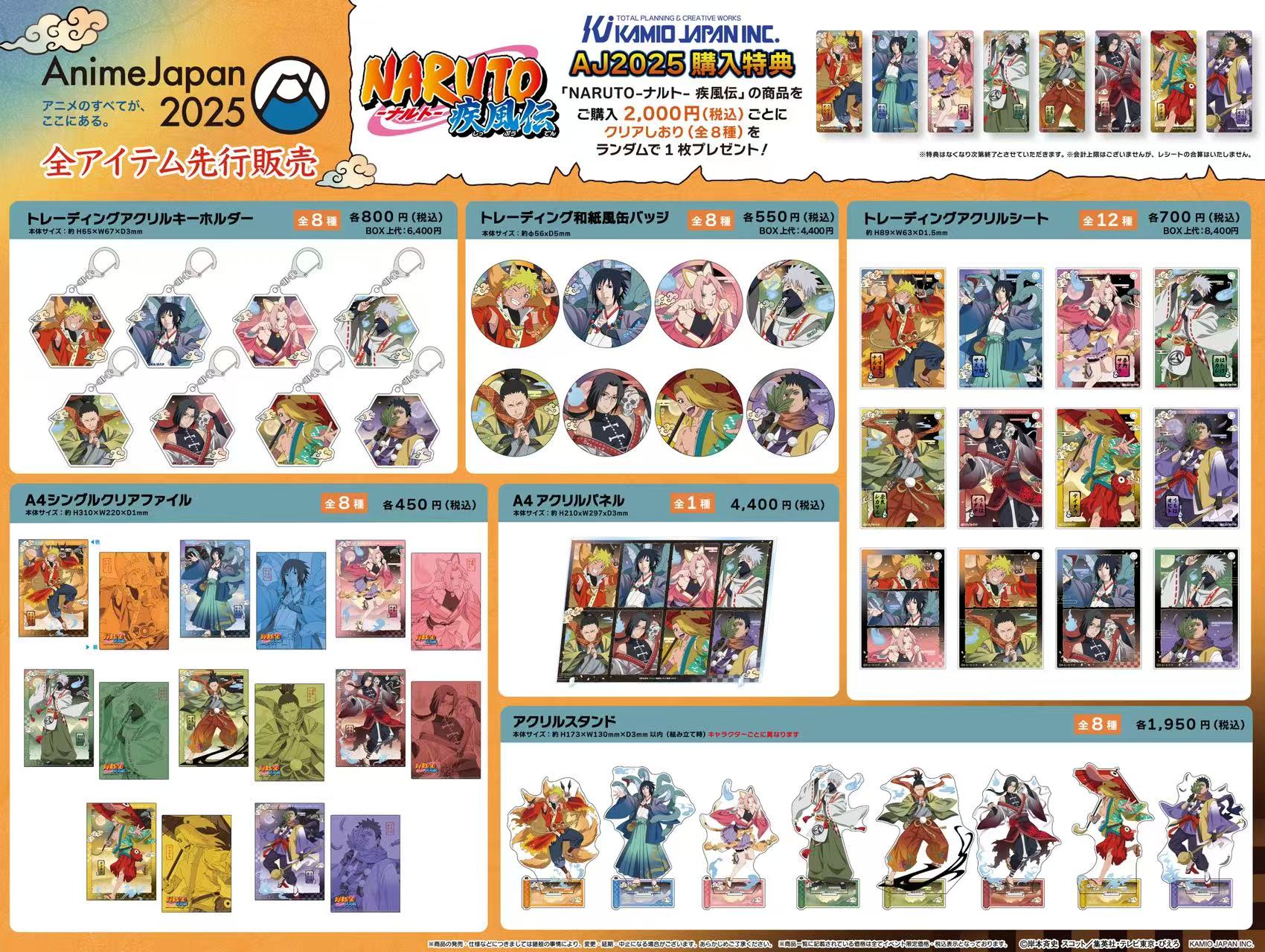 日谷【火影忍者】妖怪系列亚克力卡