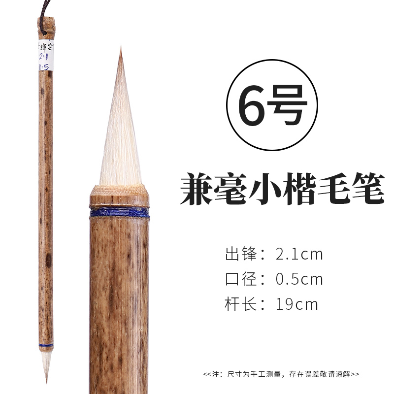 行舟文房 【6号兼毫小楷毛笔】微瑕疵清仓防漏福利款