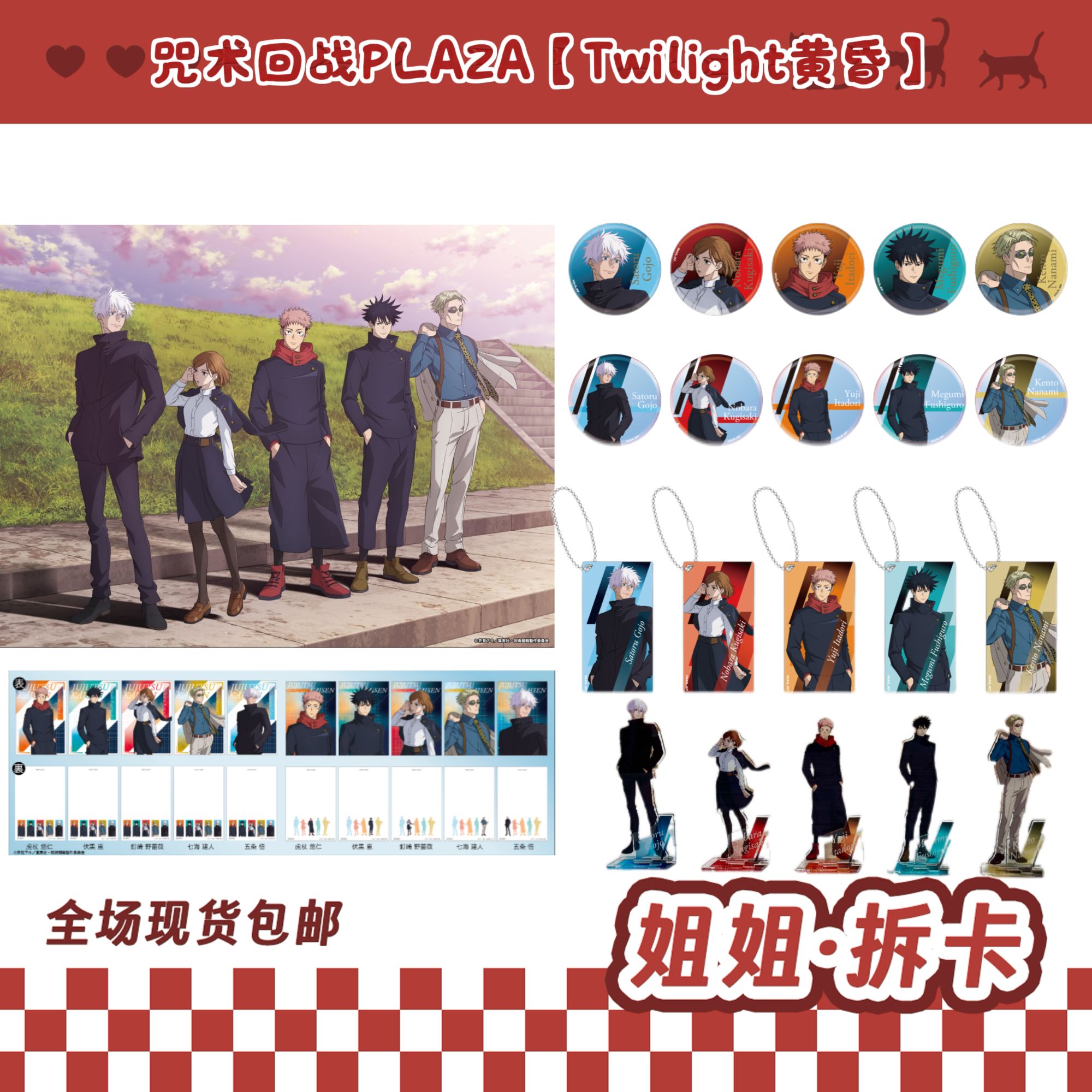 【日谷】咒术回战 plaza 黄昏Twilight系列 徽章盲盒