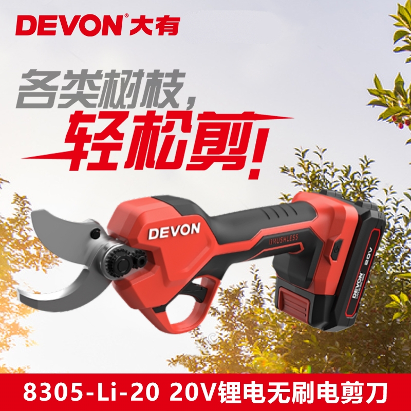 大有电动剪刀8305锂电果树修枝剪充电式剪刀大友剪树枝专用电剪子
