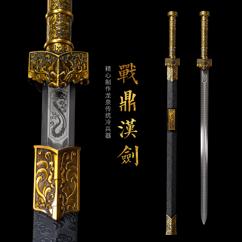 【战鼎】锰钢汉剑龙泉宝剑冷兵器收藏佳品未开刃