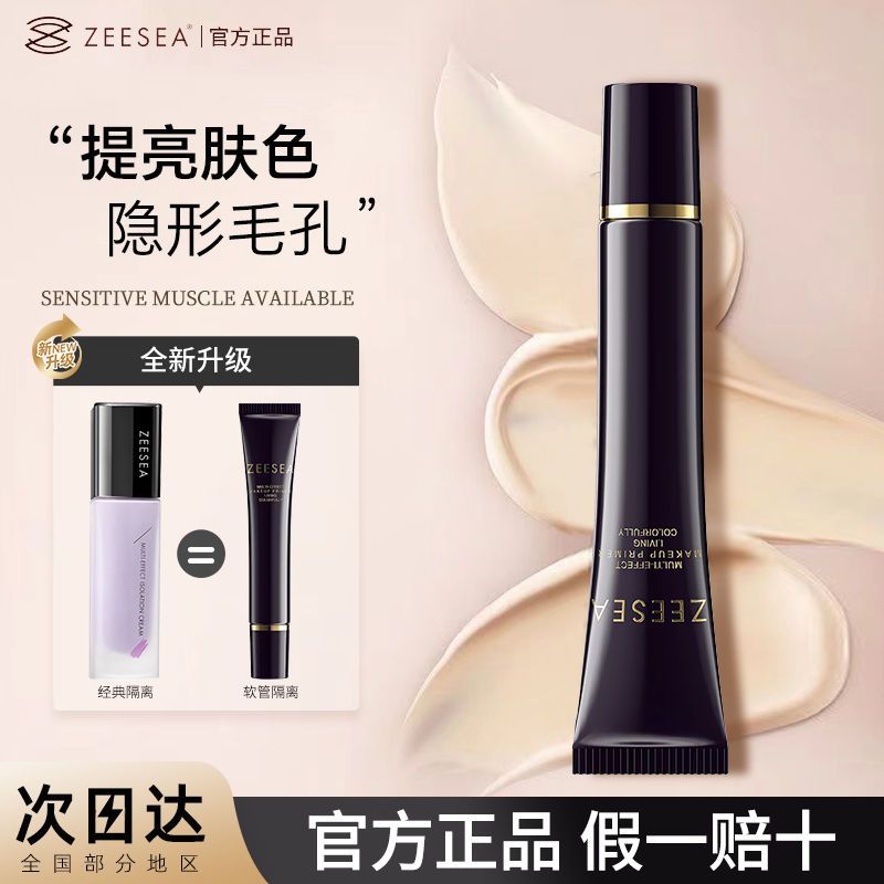 【新品福利价】滋色隔离霜软管30g滋润遮瑕妆前素颜霜多效合一打底
