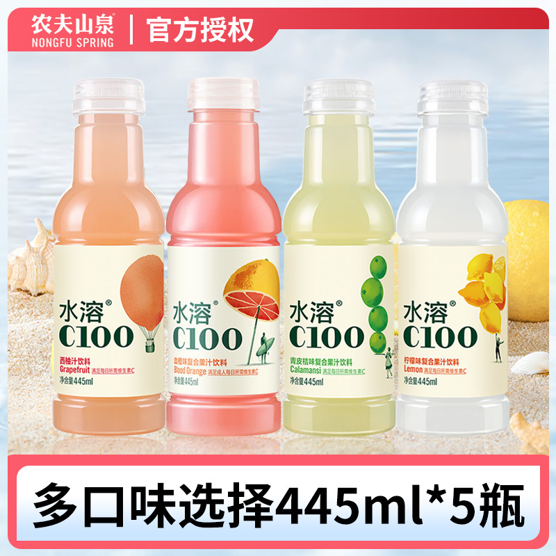 【官方正品】农夫山泉水溶c100水溶445ml*5瓶水溶柠檬味西柚水溶维c