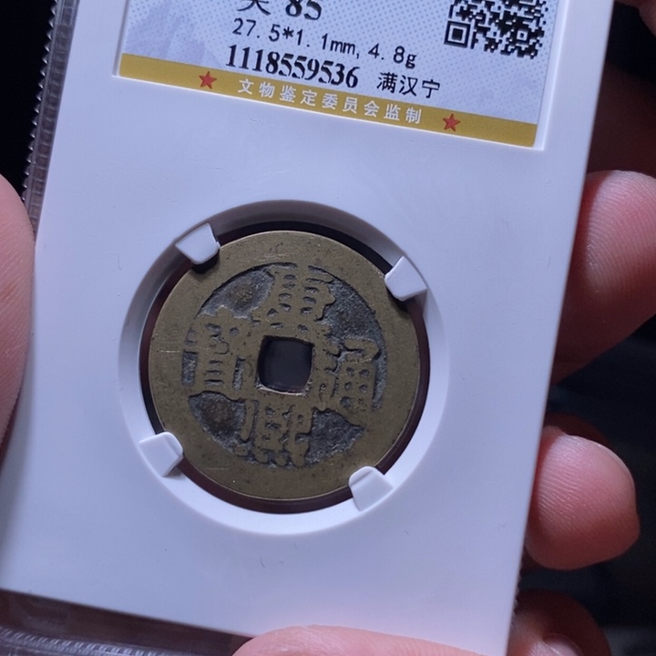 铜MQ评级封装盒子币一枚9536