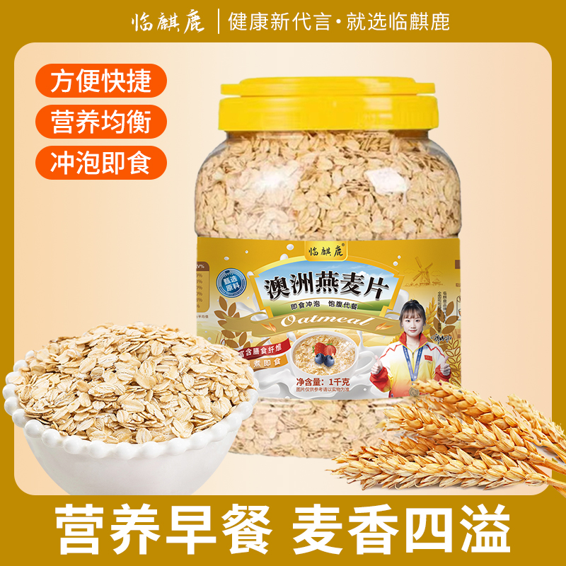 【拍2斤送2斤】临麒鹿澳洲燕麦片原味饱腹代餐免煮早餐冲泡即食