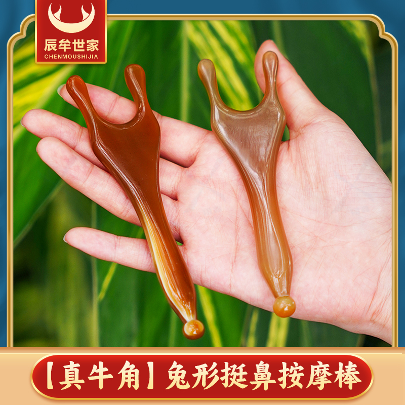 【辰牟世家】兔形白水牛角鼻刮棒眼部家用美容院穴位按摩提拉脸部