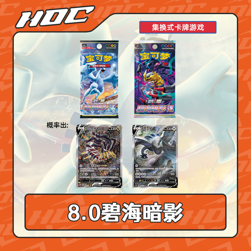 【HoC惊蛰】简中 碧海暗影 8.0 宝可梦代拆