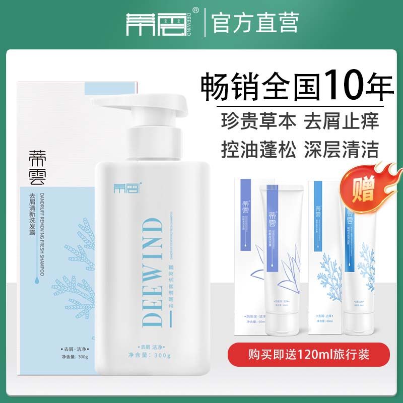 蒂雲植萃控油蓬松植物大容量去屑止痒300ml/瓶留香大容量洗发水