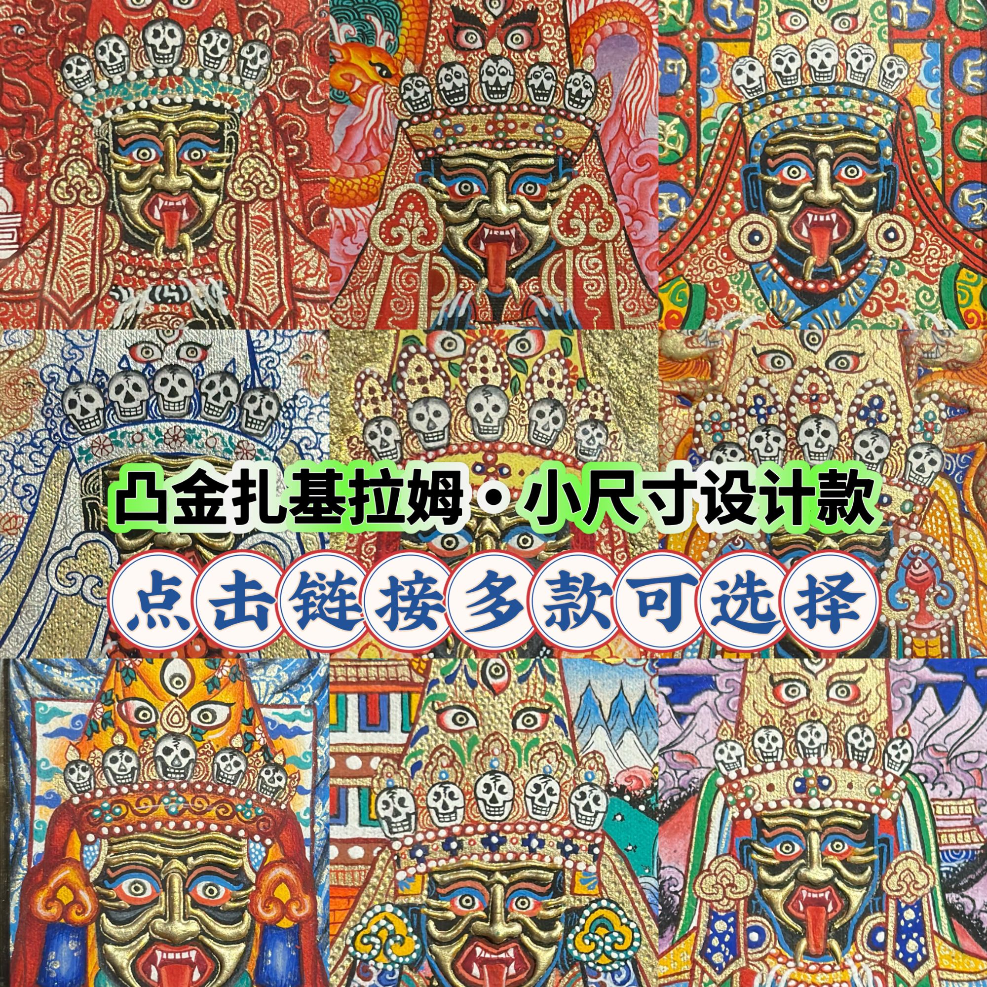 【设计款·扎基拉姆】3*4cm纯手绘青海热贡扎基拉姆藏地随身唐卡
