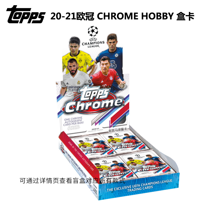 【拆盒】2020-21 TOPPS CHROME 欧冠Chrome球星卡 HOBBY 盲盒（代拆）