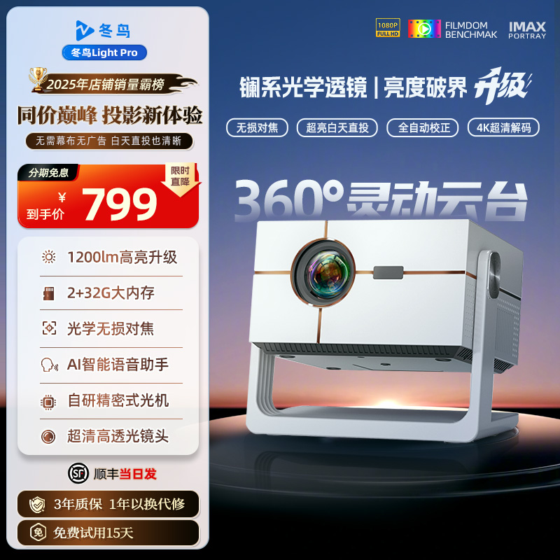 冬鸟Light投影仪高清1080P电视直播办公民宿智能手机无线投屏