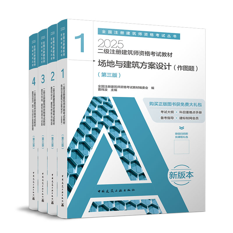 【二级建筑师】2025年二级注册建筑师资格考试天气教材考前冲刺