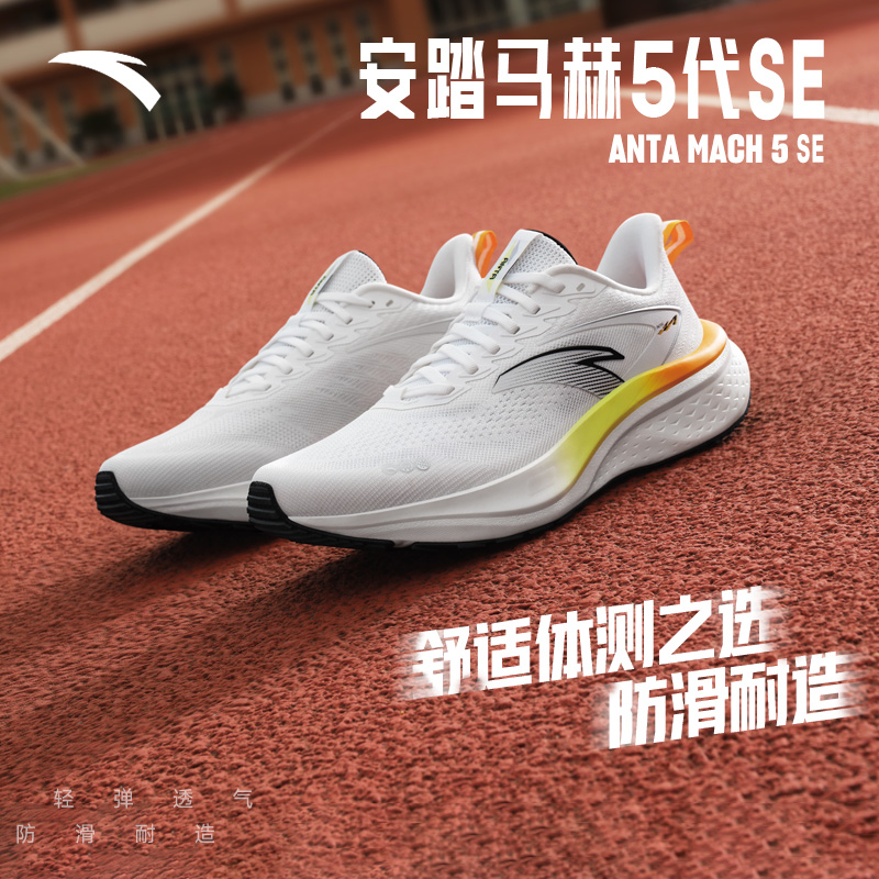安踏马赫5代SE缓震跑步鞋PG7中底男女竞训跑鞋运动鞋秋冬