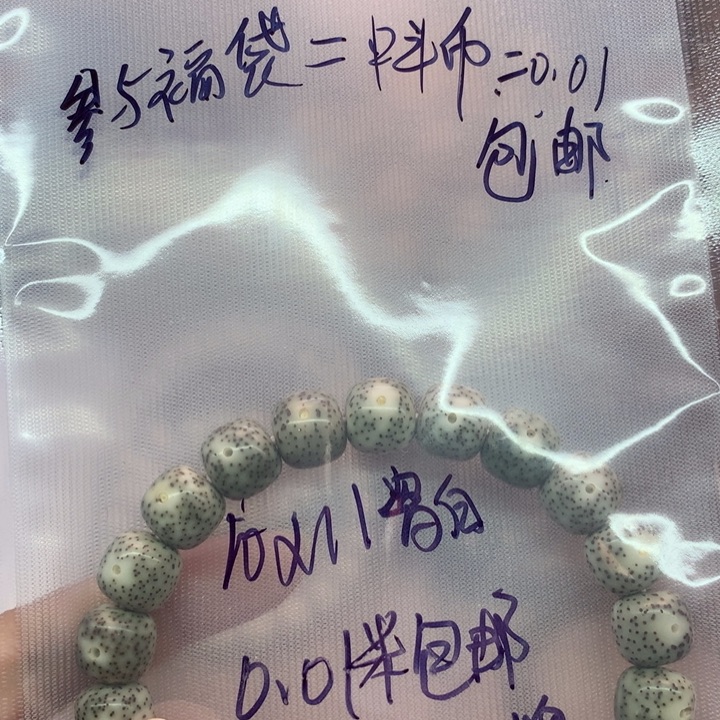 吊坠星月菩提?***潵10×11