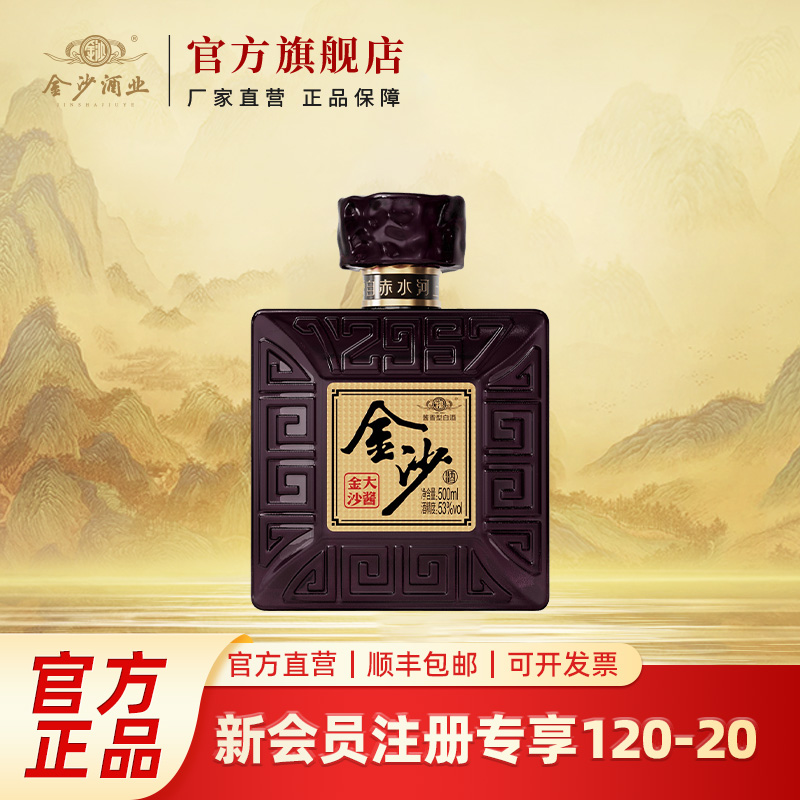 金沙回沙酒 【大酱】商务宴请 坤沙工艺 纯粮酱香白酒53度500ml