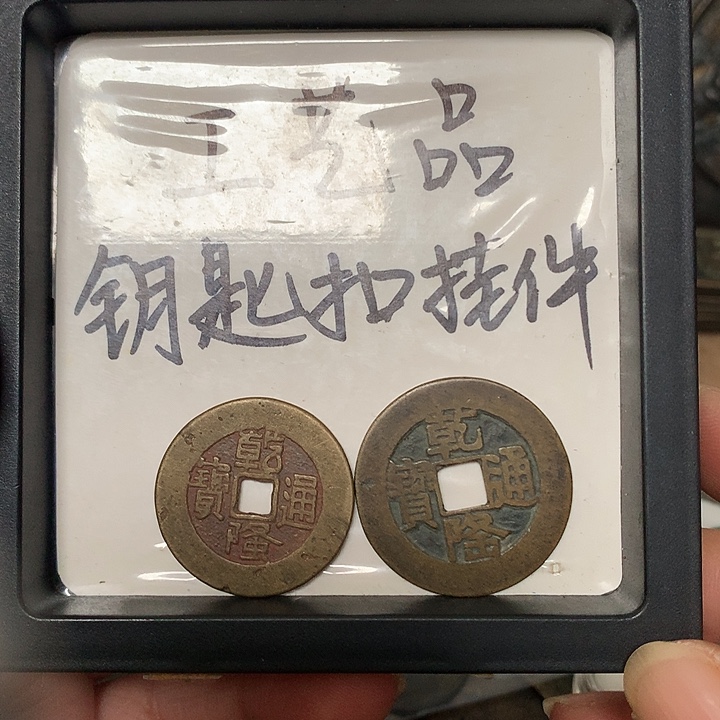 刚***刚铜钥匙扣挂件一个