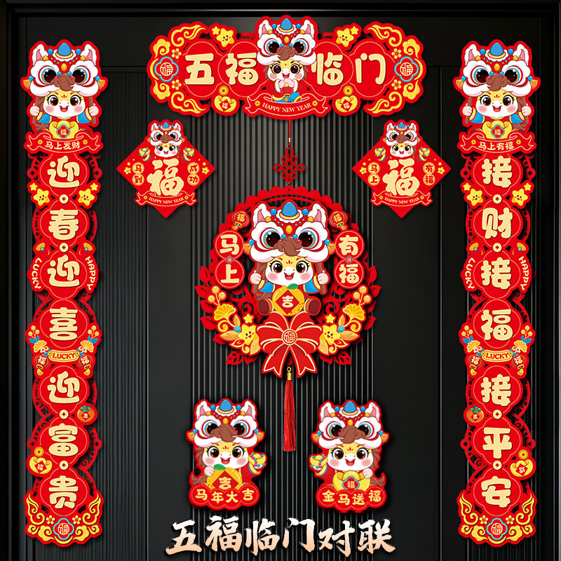 2026新款创意卡通对联元旦春节春联加厚家用入户门装饰布置