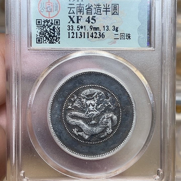 银古钱币包老保真的