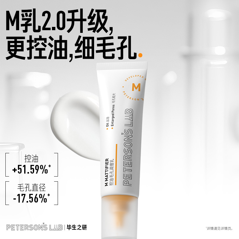毕生之研M乳控油乳液油皮混油保湿面霜修护隐匿毛孔哑光妆前乳DB