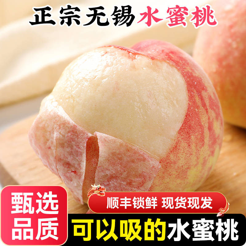 小桃王正宗无锡阳山白凤水蜜桃4-5两 200g+ 买一箱送一箱 新鲜水果香甜爆汁行走榨汁机桃子当季江苏省