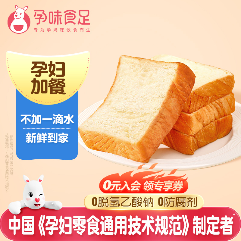 孕味食足适合孕妇吃的高钙厚切吐司面包饱腹营养早餐食品