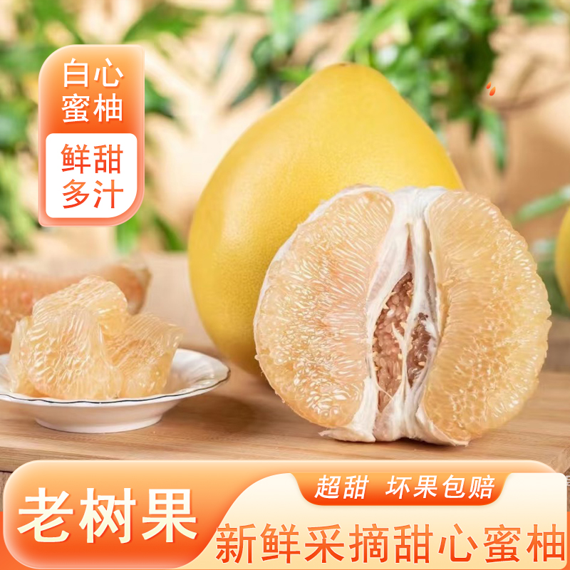 正宗白心蜜柚大柚子包甜新鲜当季孕妇水果爆汁广西容县香甜蜜柚A2