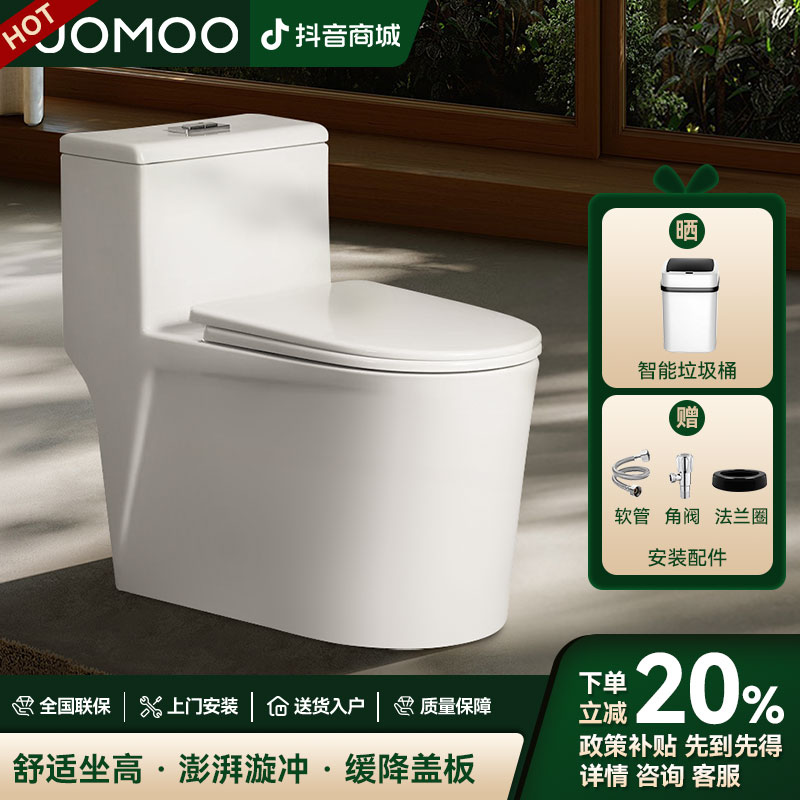 九牧快冲马桶大口径静音防臭大管道防堵抽水超漩式节水喷射坐便器