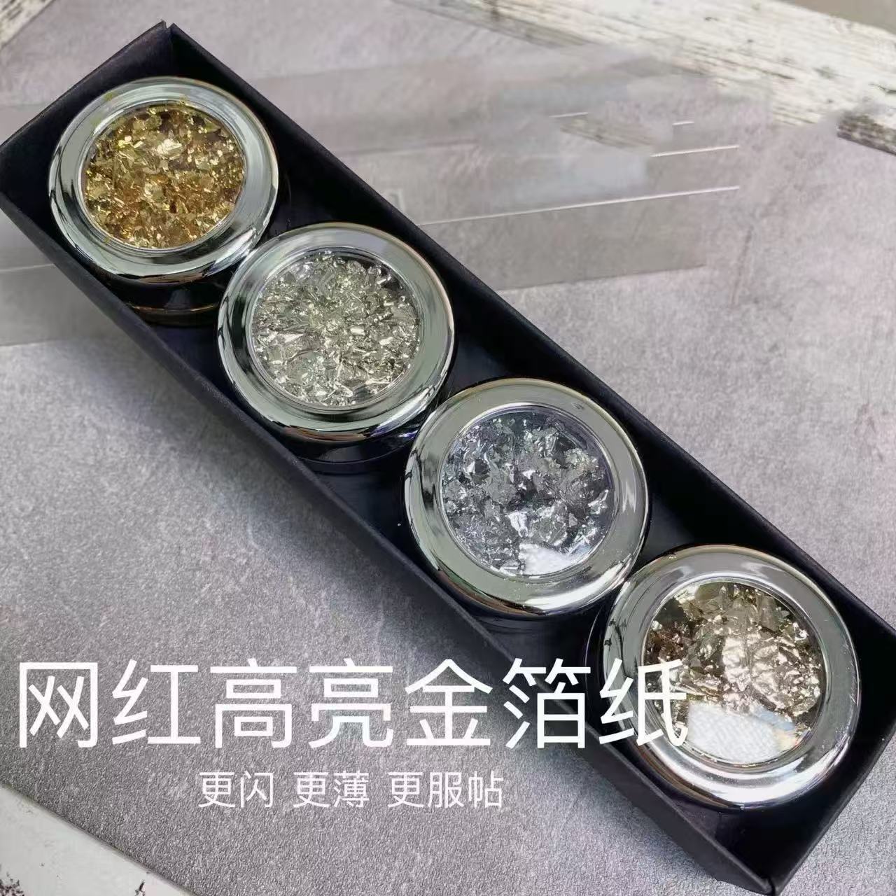 【希妹甄选】4盒高亮金箔纸