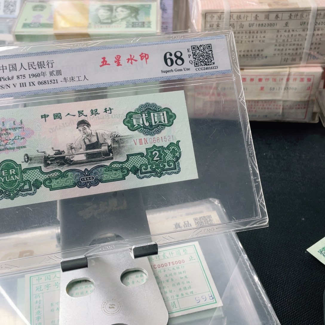【闪购商品】退市三版车工两元号码随机牛