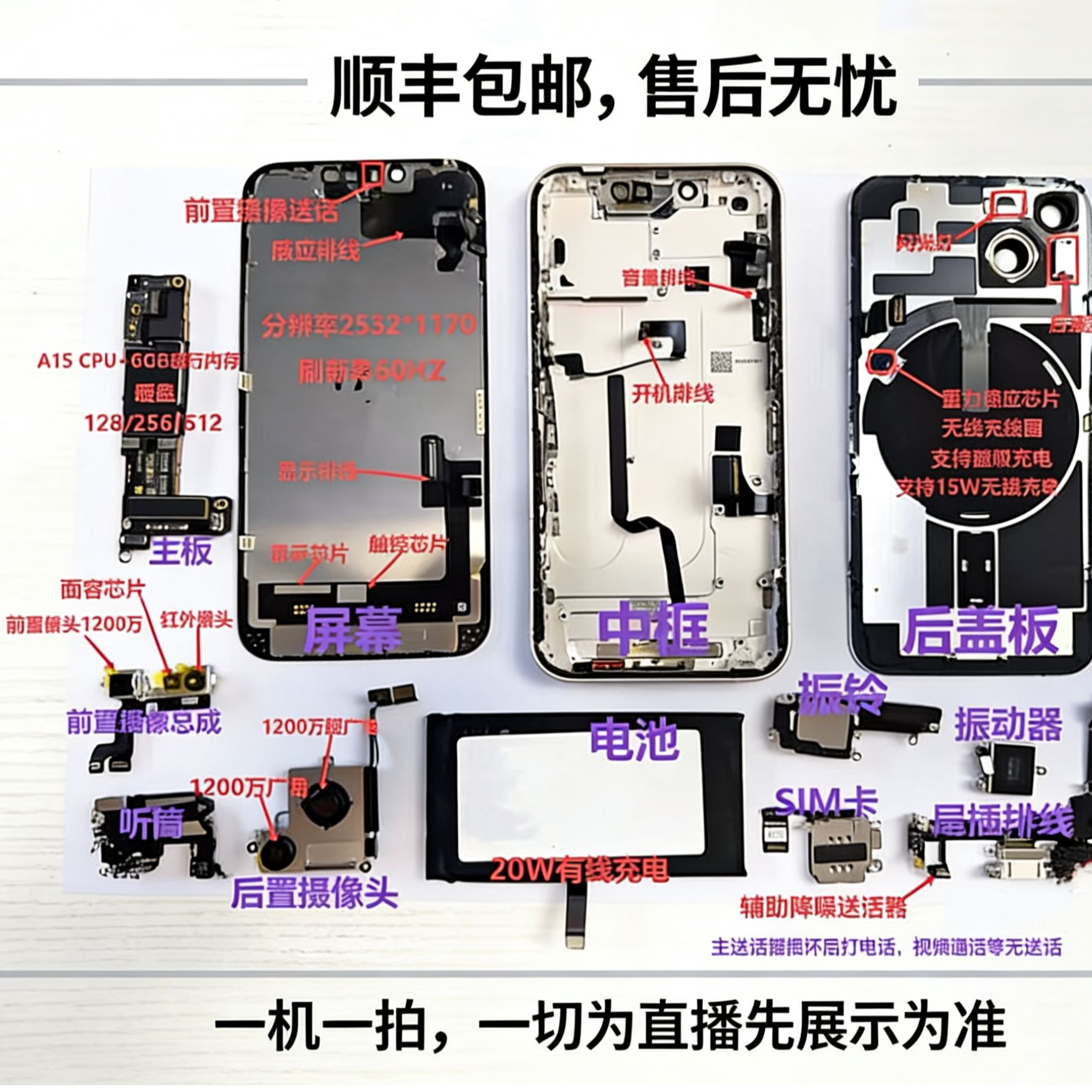 适配多款型号的手机全套配件含拆机屏幕总成
