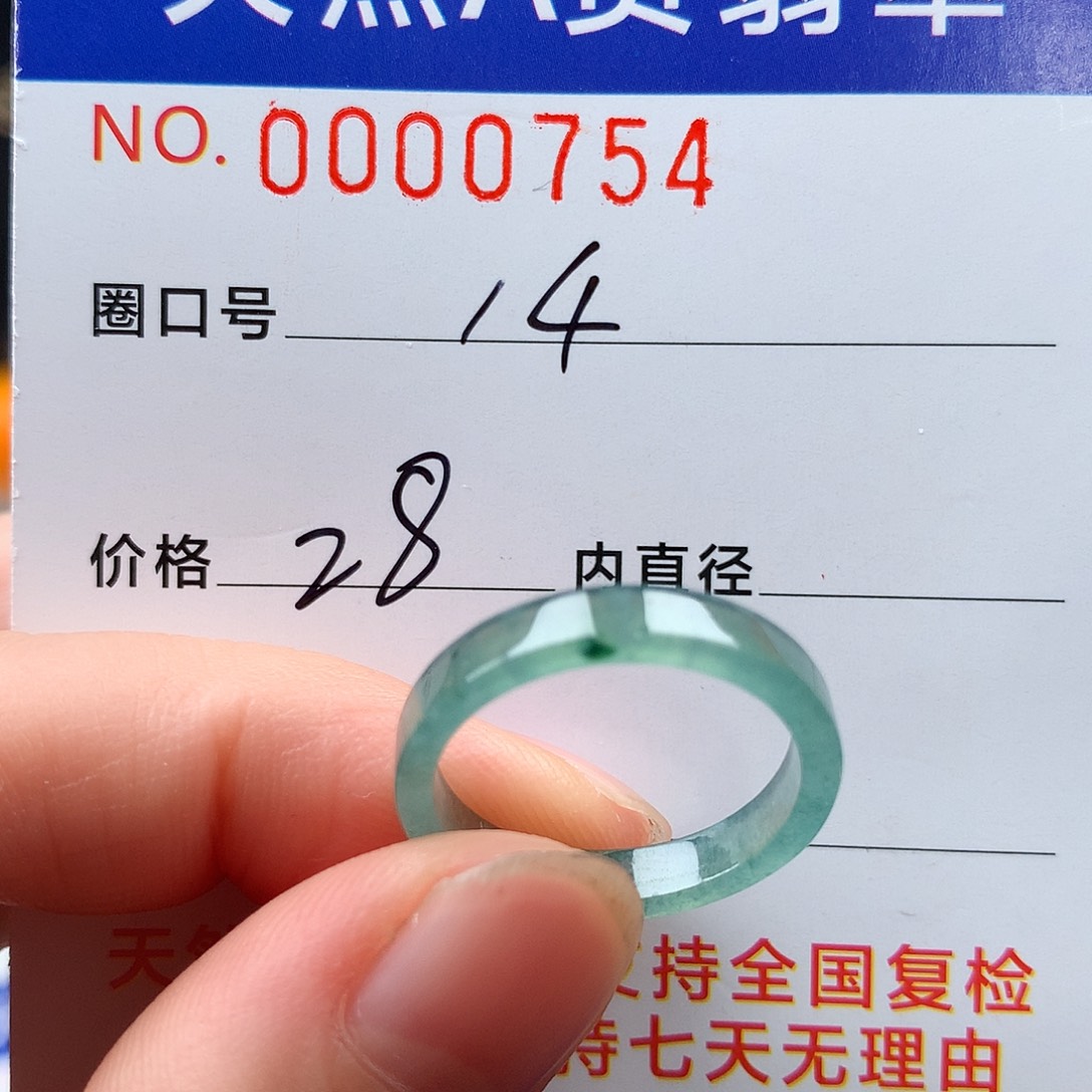 翡翠未镶嵌戒圈14#