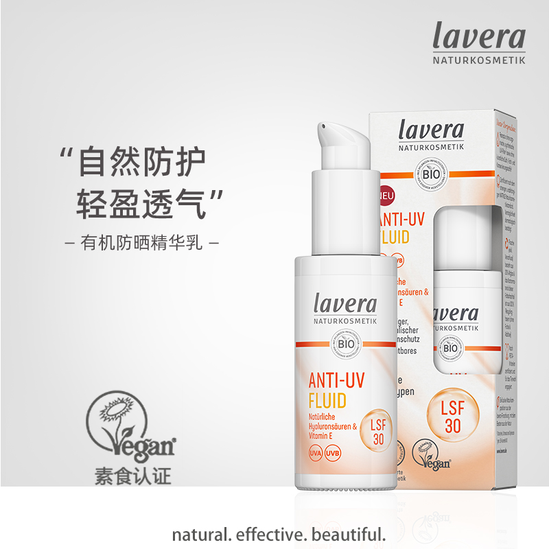 德国lavera有机维生素E护肤防晒精华乳液轻盈敏感肌儿童孕妇spf30