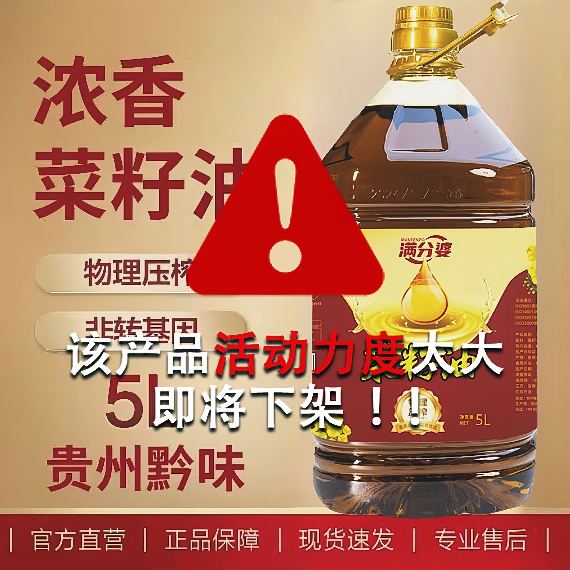 【品质升级 味道更香】今年新鲜黄菜籽物理压榨纯菜籽油工艺非转基因0添加0勾兑5升装