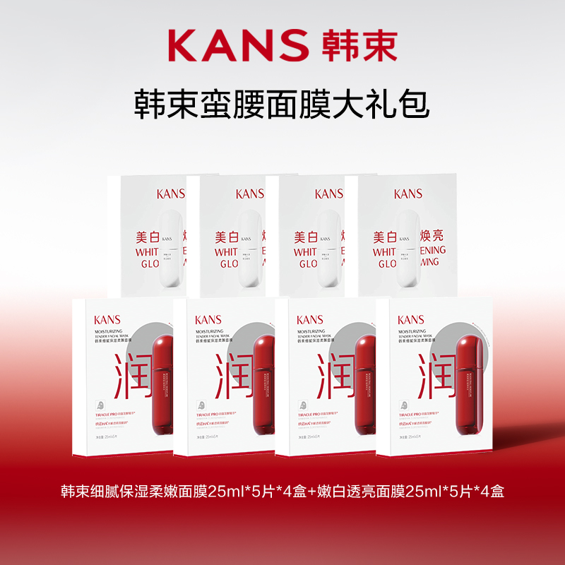 【小麦专属】韩束蛮腰面膜大礼包