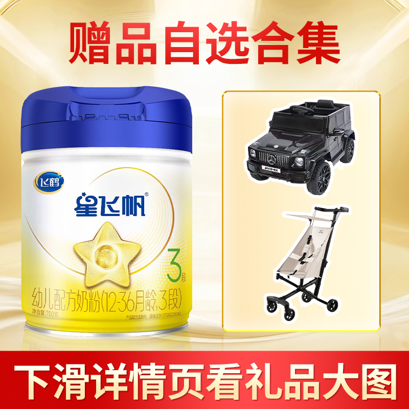 【赠品合集】飞鹤奶粉自选赠品合集【勿拍】【详情页看赠品大图】FB-YT